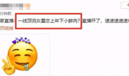 娱乐吃瓜爆料素材图文章